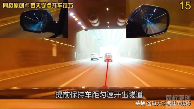 新手开车路经隧道，七个安全策略需要知道，关键时候可以保命