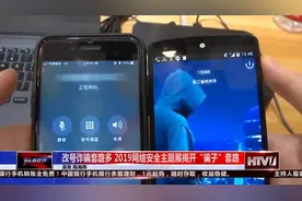 黑客改号软件曝光：11位手机号，来电显示秒变10086视频封面