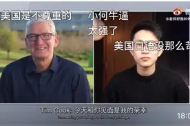 22岁何同学爆火！与苹果CEO交手，一个视频播放过亿，还在杭州开公司图片