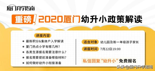2020海沧区集体户志愿填报即将开始！还有落户日期公示