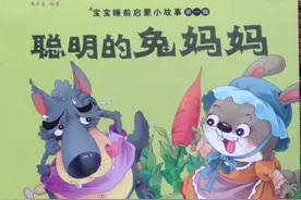 绘本分享：宝宝睡前启蒙小故事第一辑 《聪明的兔妈妈》图片