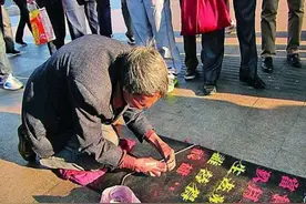 乞丐自创"彩虹体"书法，被方正字库收购，50年收入归他所有图片