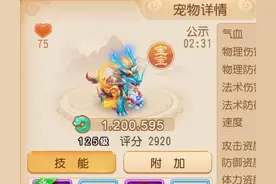 梦幻西游手游：龙王问世，轰动全服！售价420万仙玉能换套房？图片