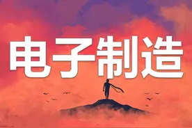 主营简析(5)丨电子制造行业 - 含2个细分行业 - 共84只股票图片