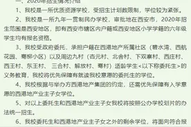 紧急通知！西安6所热门学校开始摸底登记，速了解！图片
