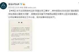 涉事酒店回应“阿里女员工被侵害”事件：给男士办卡，得到女士确认图片