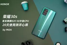 「详细」荣耀30s20天使用测评心得图片