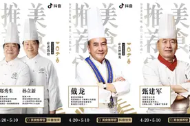 抖音发起“美食推荐官”活动传播中华饮食文化，10万网友参与图片
