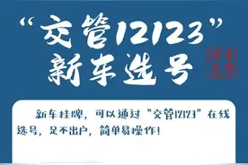 ​新车选号几次机会？图片