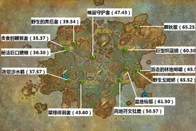 魔兽世界：炽蓝仙野食神 荒野狩猎成就所有食物及怪物位置图片