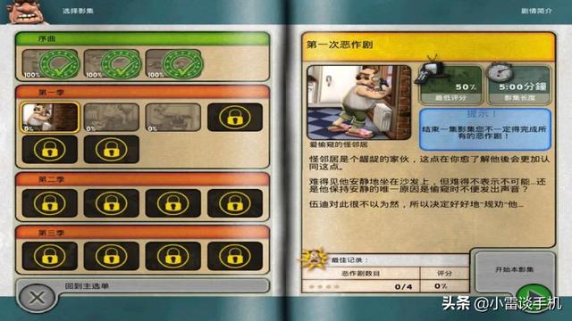 还记得PC上的《整蛊邻居》吧？手机也能玩