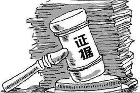 证据规定有变化   自行鉴定需谨慎图片