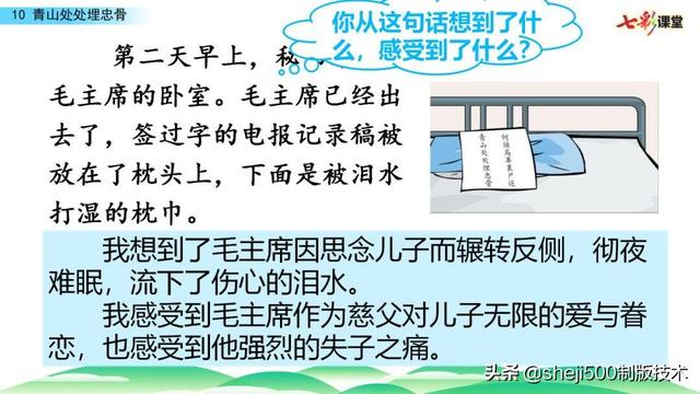 部编版语文五年级下册第10课《青山处处埋忠骨》知识点+图文解读