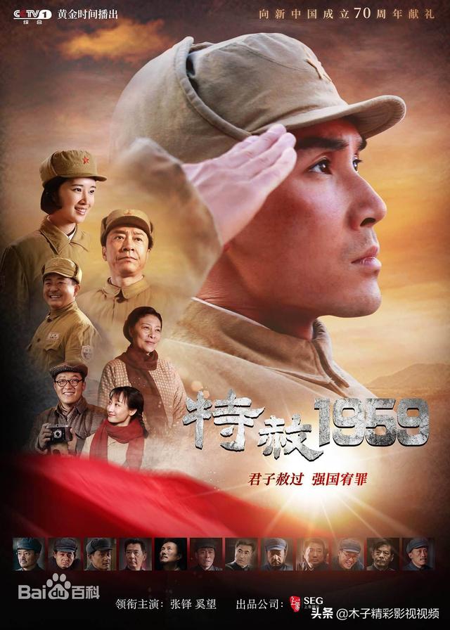 电视剧特赦1959剧情介绍（一部大型历史故事剧特赦1959剧情介绍）