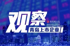 青岛一上市企业实控人变更图片