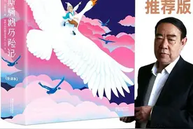 《尼尔斯骑鹅历险记》到底讲的是什么呢？我带你泛泛的品图片