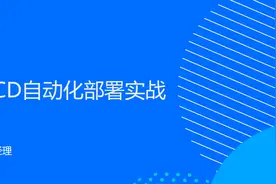 腾讯云 Serverless CI/CD 自动化部署实战图片