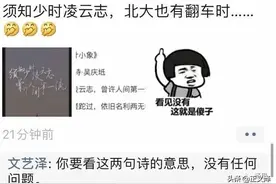 各位，北大的诗没有引用错，错的是你们的跟风和嘲讽图片