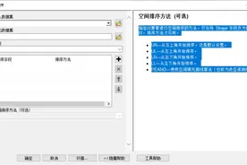 ArcGIS 图形从上到下从左到右的实现图片
