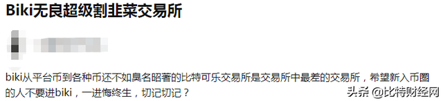 花式割韭菜，“韭菜庄园”BIKI交易所做了什么？