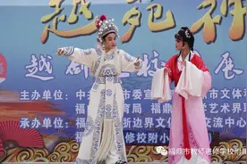 戏曲进校园，经典共传承——福鼎越剧走进福鼎市教师进修学校附属小学（一）图片