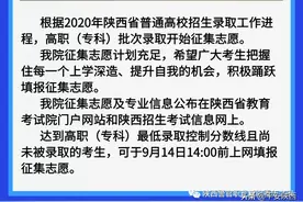 圆你警校梦！陕警院高职（专科）批次征集志愿开始啦！图片