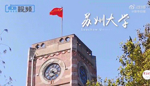 就在明天！苏州喊你回来上课了图片