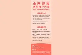 抖音推出“老友计划”招募10位老年用户体验产品图片