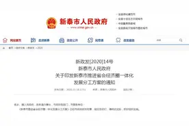官方发文：确保“莱临高铁”在新泰设站！加快融入省会经济圈图片