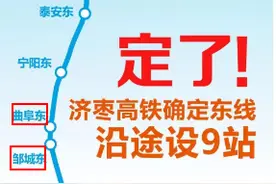 今年开工，济宁再增两个高铁站点，邹城终于有高铁了图片