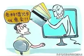 买卖闲置银行卡？你要知道后果！图片
