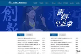 以美女毕业照作为官网背景，山西这所大学火了，网友对此褒贬不一图片