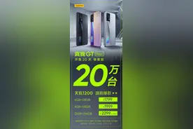 realme 真我 GT Neo 开售 20 天，销量超 20 万台图片