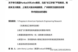 华南理工大学主办流体动力国际学术报告会，邀请了普渡大学图片