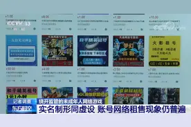 记者调查丨​实名制形同虚设！绕开监管的未成年人网络游戏怎么管？图片