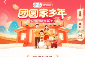 头条春节红包全攻略：团圆家乡年，分10亿现金图片