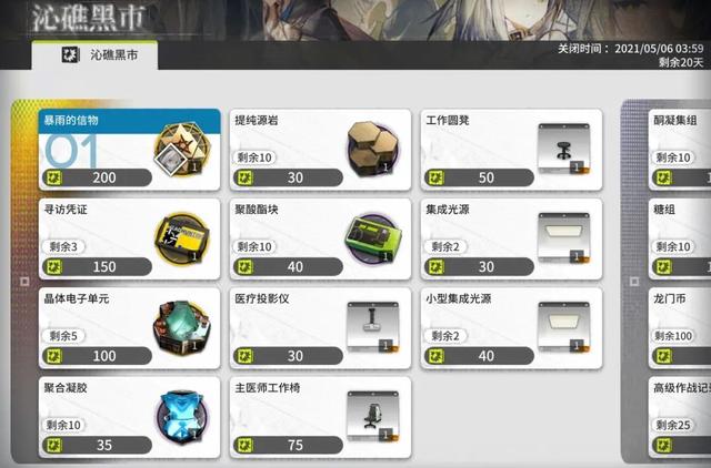 明日方舟：「遗尘漫步」最全活动攻略，“千年老二”的悲情掉率