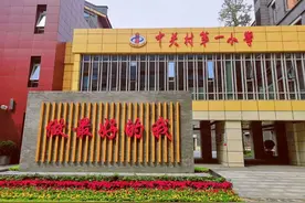 小豆丁们重回校园！中关村第一小学的“开学第一课”很精彩图片