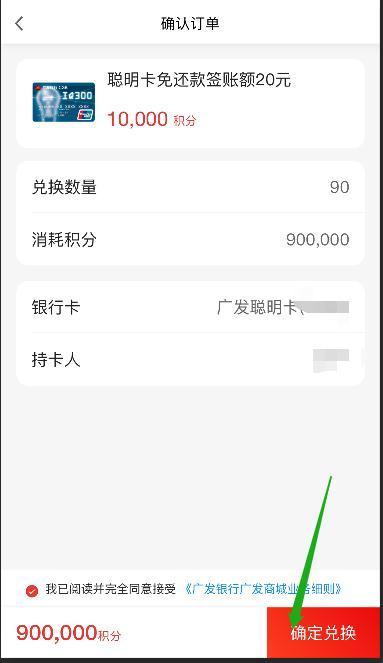 广发银行信用卡积分兑换礼品怎么用，广发银行如何用积分兑换签账单,年费等额 配图09