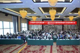 全国专家聚江城 共话眼科新技术 艾格眼科医院集团第十八届学术年会暨眼眶、眼整形、泪道高峰论坛盛大举行图片