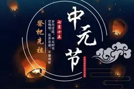 农历七月鬼节的来历？中元节6大禁忌要牢记，年轻人更应该知道图片