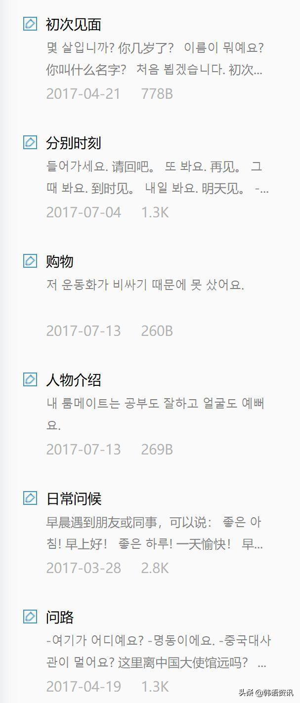 超全，超细的零基础韩语入门学习指南