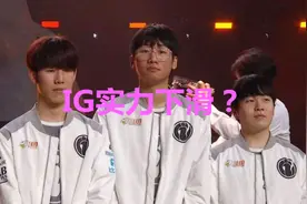 IG战队被爆约不到训练赛，各大战队拒绝理由出奇一致图片