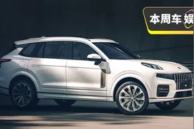领克09正式发布，还买啥合资车？图片