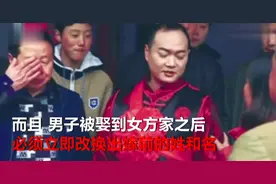 甘肃这个地方盛行婚俗“女娶男嫁”：嫁男留女延续血脉视频封面