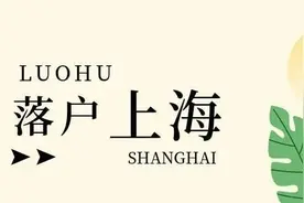 【才•头条】外地职称（职业资格）上海申请居转户是否能被认可？图片