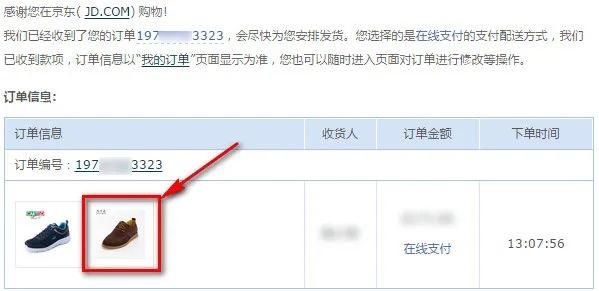 小心了，京东订单详情会变，下单前务必全程录屏