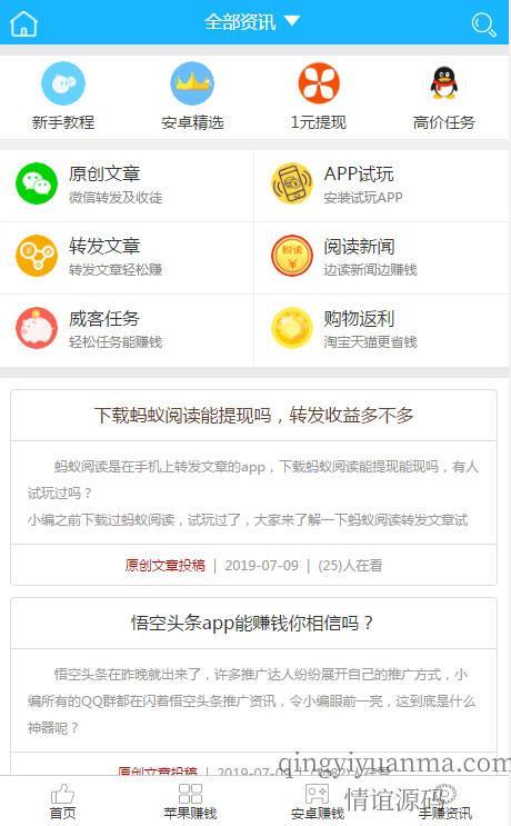 93手赚网手机赚钱任务平台源码