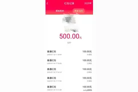 自己给自己发红包，钱却被别人领走？警惕这种新骗局，很多人已中招图片