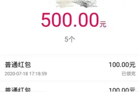 自己给自己发红包，钱却被别人领走？警惕这种新骗局，很多人已中招图片